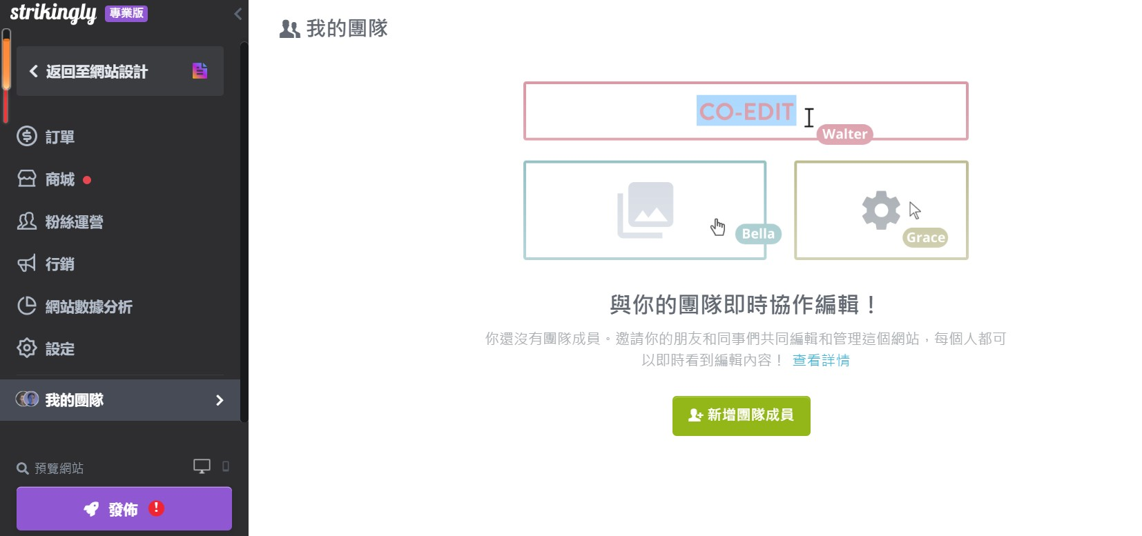 團隊同步編輯 團隊同步編輯